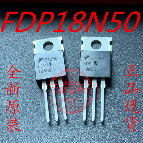 FDP18N50 18N50 全新N沟道场效应管 MOS三极管 18A 500V TO-220