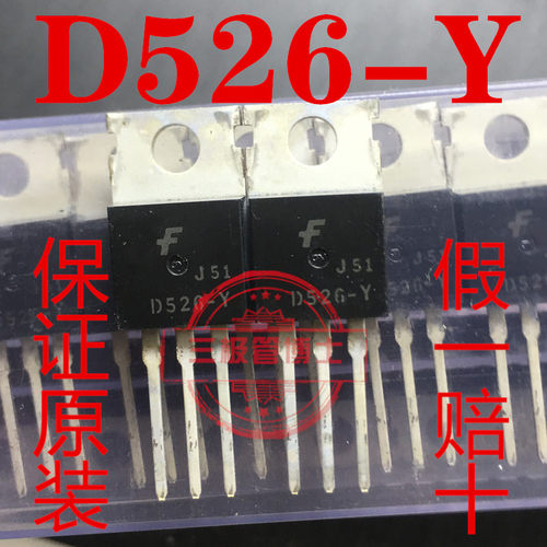 全新原装 2SD526-Y D526-Y TO-220直插三极管 电子元器件一换即好