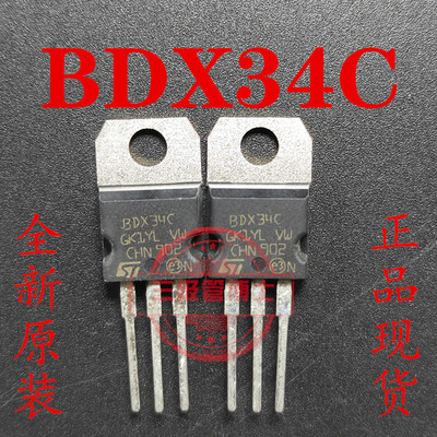 全新原装进口BDX34C TO-220 PNP 功率晶体管 达林顿三极管 直插