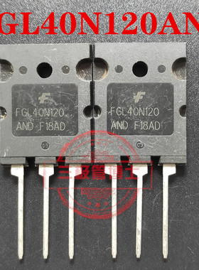 散新FGL40N120AND TGL40N120FD大功率逆变器电焊机IGBT 40A 1200V