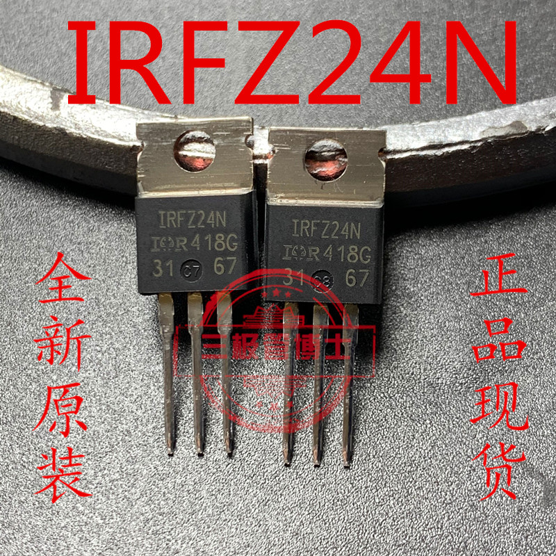 进口原装全新IRFZ24N IRFZ24NPBF Z24 电焊机MOS场效应管 17A55V