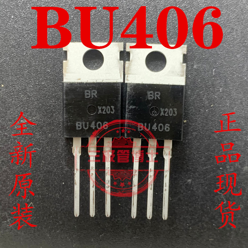 全新原装BU406 高电压开关管 7A200V晶体三极管大芯片直插 TO-220