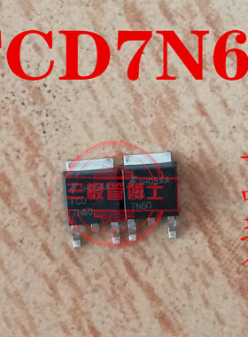 全新FCD7N60 FQD7N60 液晶电源贴片MOS管 TO252封装 场效应三极管