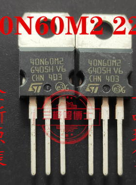 40N60M2 STP40N60M2全新原装进口三极管 TO-220 600V 40A 可直拍