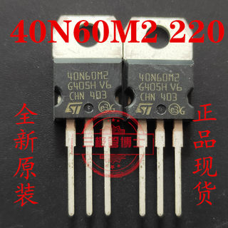 40N60M2 STP40N60M2全新原装进口三极管 TO-220 600V 40A 可直拍