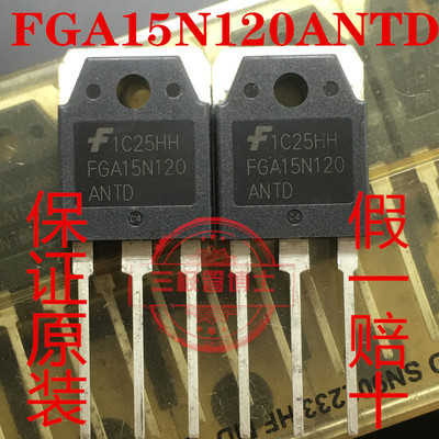 FGA15N120ANTD 15A 1200V TO-3P IGBT管 电磁炉功率管 保证原装