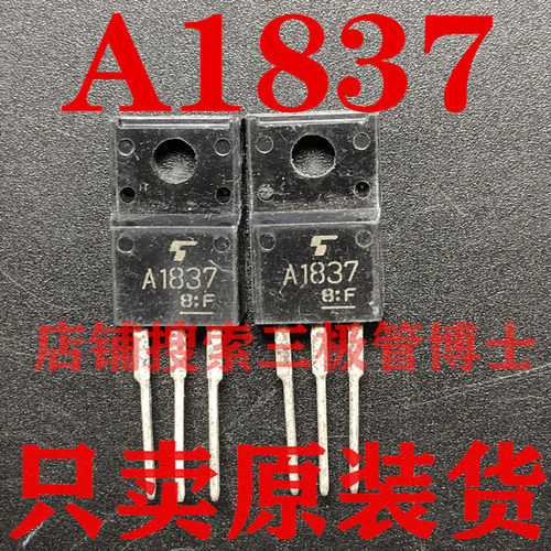 全新进口 2SA1837 2SC4793 TO-220F C4793 A1837 对4元音频三极管