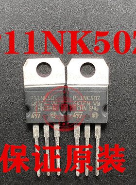 原装正品STP11NK50Z P11NK50Z TO-220封装直插 MOS管场效应管拍