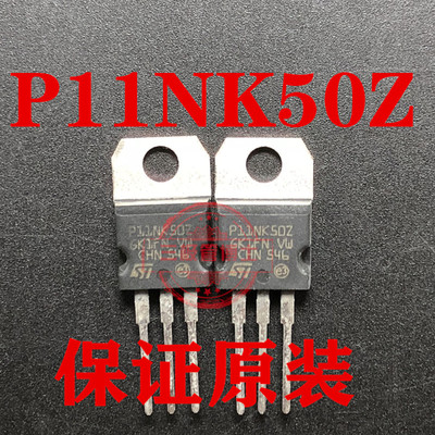 原装正品STP11NK50Z P11NK50Z TO-220封装直插 MOS管场效应管拍