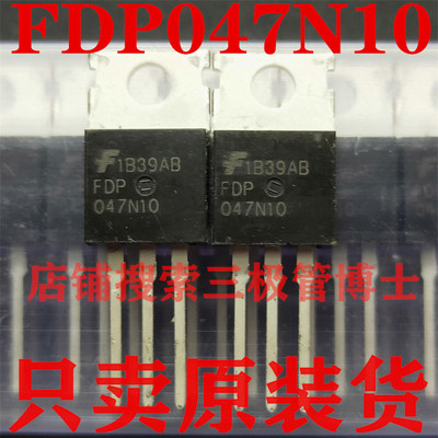 全新原装 FDP047N10 047N10 120A100V N沟道场效应管只卖正品