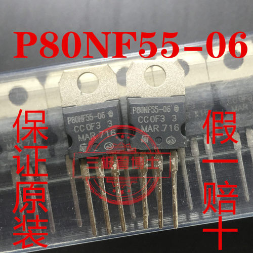 全新P80NF55-06 80A 55V逆变器控制器转换器N沟道场效应MOS三极管