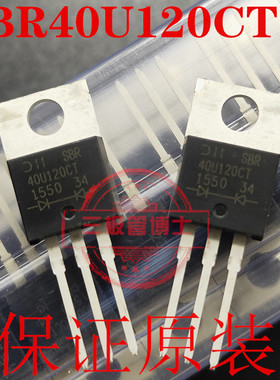 全新原装SBR40U120CT 40A 120V SBR40120CT 远离假货 只卖正品