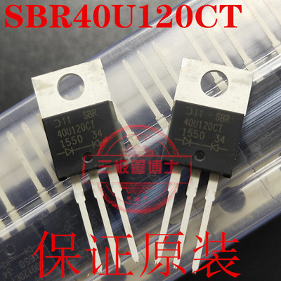全新原装SBR40U120CT 40A 120V SBR40120CT 远离假货 只卖正品