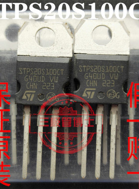全新原装STPS20S100CT MBR20100CT 20A 100V肖特基功率整流二极管