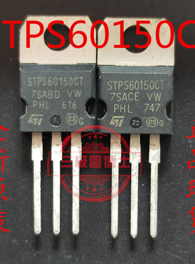 STPS60150CT 30A 150V TO-220 整流器肖特基二极管 全新原装-现货