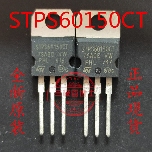 STPS60150CT 30A 150V TO-220 整流器肖特基二极管 全新原装-现货