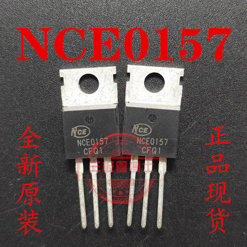 全新NCE0157 100V 57A替IRF3710 IRF540N 72V转换器场效应管 直拍