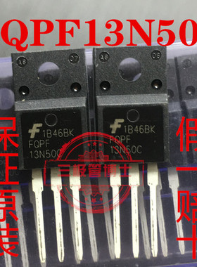 全新原装 FQPF13N50C=JCS13N50FT 13N50 13N50C场效应管 一换即好