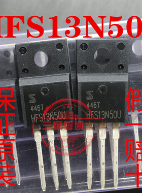全新原装HFS13N50U 13A 500V替WFF13N50N SVF13N50F JCS13N50FT