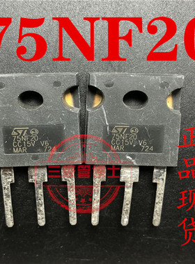 全新进口 W75NF20 STW75NF20 200V 75A N沟道场效应管一换即好
