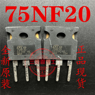 全新进口 W75NF20 STW75NF20 200V 75A N沟道场效应管一换即好