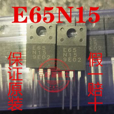 全新进口E65N15 20A 150V代替IRF640N IRF644N 场效应管 一换即好