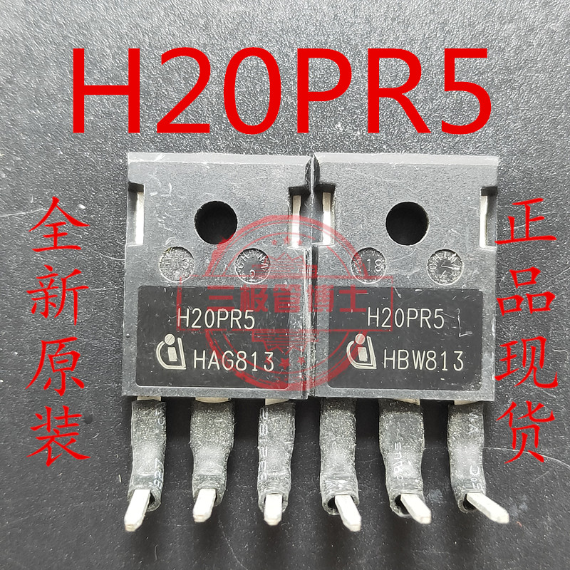 原装进口H20PR5 40A1350V替 H40R1353 H40R1203大功率电磁炉IGBT