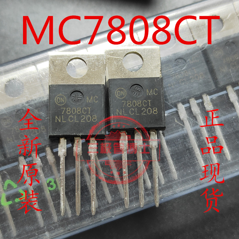 MC7808CT 7808三端稳压管全新原装直插三极管 TO-220可拍下