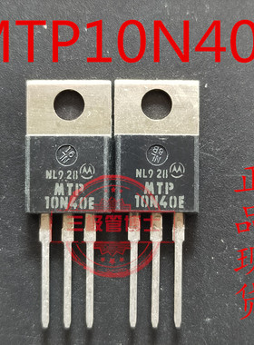 全新MTP10N40E MTP10N40 10A/400V N沟道大功率 原装进口场效应管