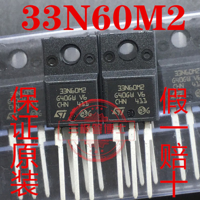 全新进口 STF33N60M2 33N60M2 26A/600V N沟道场效应管一换即好