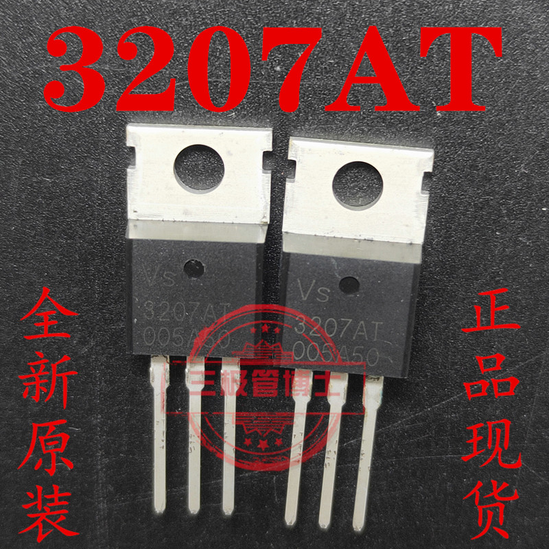 全新进口3207AT代替 IRFB3207 FB3207 IRFB3207Z IRF3207一换即好