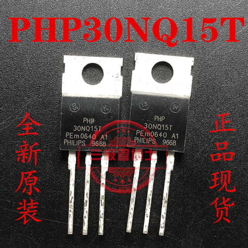 全新原装PHP30NQ15T 场效应管 N沟道 TO220 150V 29A 直插 三极管