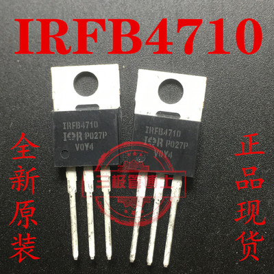 全新进口原装 IRFB4710 FB4710 100V 75A N沟道场效应管一换即好