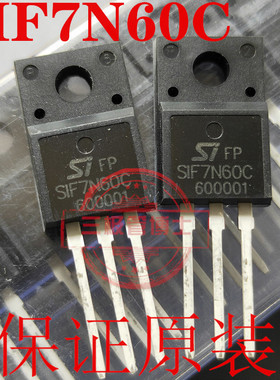 全新原装场效应管SIF7N60C 7A 600V代替TFP7N60 JCS7NH60F 三极管