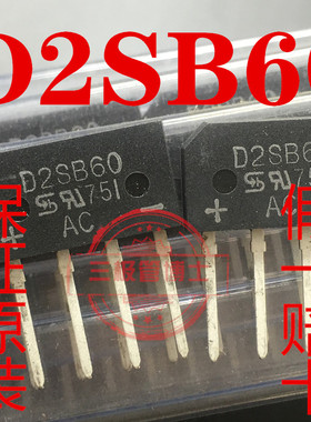 全新D2SBA60 D2SB60 整流桥堆 显示器整流桥 2A 600V扁桥一换即好