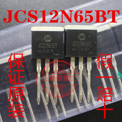 全新JCS12N65BT TO-262 12N65 JCS12N65ST 12A 650V场效应管N沟道