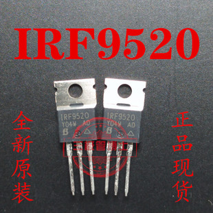 进口F9520 6.8A IRF9520 P沟道场效应管 100V IRF9520N 全新原装