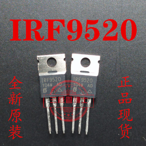 全新原装进口F9520 IRF9520 IRF9520N  P沟道场效应管 6.8A 100V