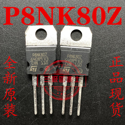 全新P8NK80Z P8NK80ZFP =FQP8N80C 8A/800V 三极管N沟道场效应管