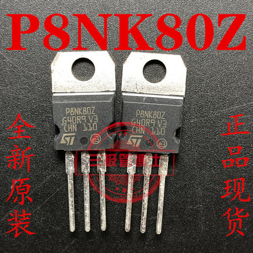 全新P8NK80Z P8NK80ZFP =FQP8N80C 8A/800V 三极管N沟道场效应管