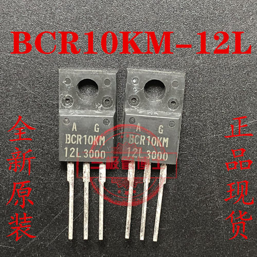 全新原装进口BCR10KM-12L 10A700V晶闸管双向可控硅三极管 可直拍