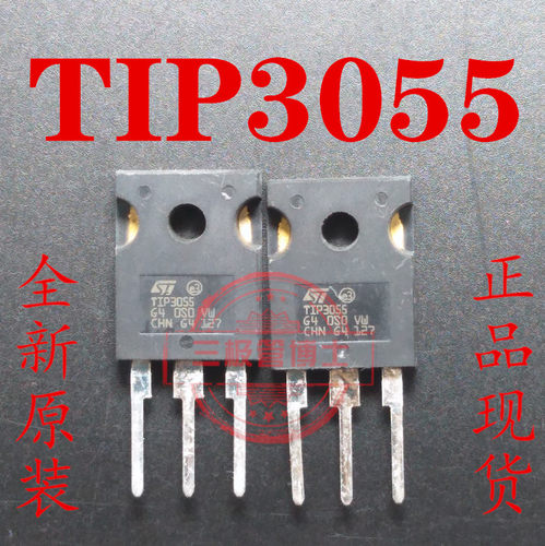 全新原装 TIP3055 15A/100V TO-3P 达林顿大功率三极管 一换即好