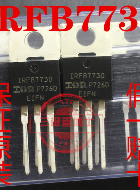 全新原装 IRFB7730PBF IRFB7730 174A/75V N沟道场效应管一换即好