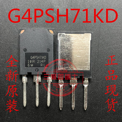 全新原装 G4PSH71KD IRG4PSH71KD TO-247 IGBT场效应管 42A/1200V