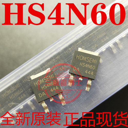 全新原装场效应管HS4N60 4A 600V 代替MDD4N60 CSD4N60 只卖正品