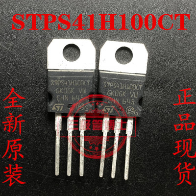 STPS41H100CT TO-220封装 全新原装 100V 40A 实物拍摄 可直拍下