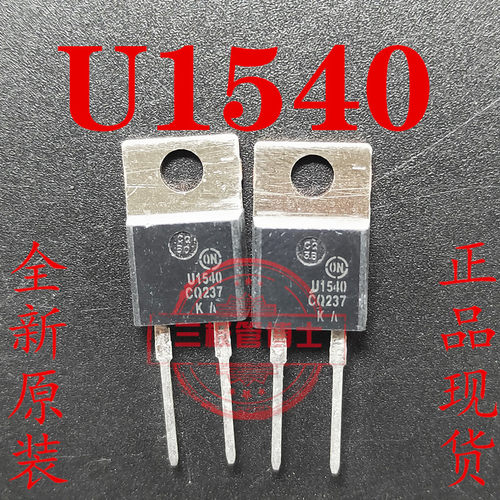 全新进口原装 MUR1540G U1540 TO-220 2脚 快恢复二极管 可直拍