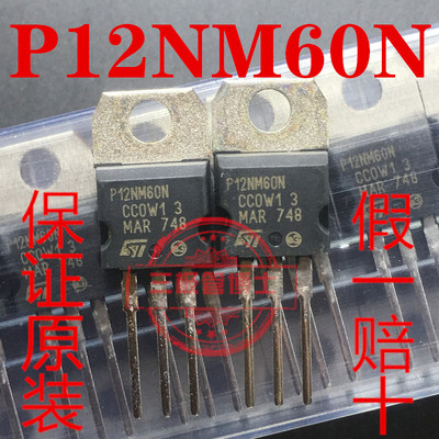 全新原装STP12NM60N 12NK60 12A 600V MOS场效应管直插三极管直拍