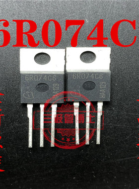 全新原装 6R074C6 IPP60R074C6 600V57A N沟道场效应管一换即好