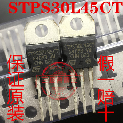 全新进口STPS30L45CT 直插TO220 30A 45V 肖特基整流二极管 直拍